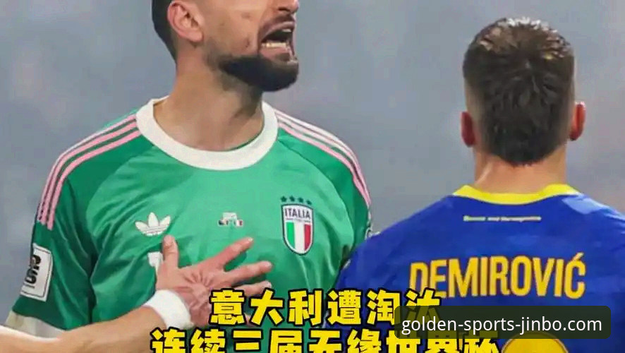 资深用户分享：从波黑爆冷淘汰意大利，看体育赛事直播的实战体验