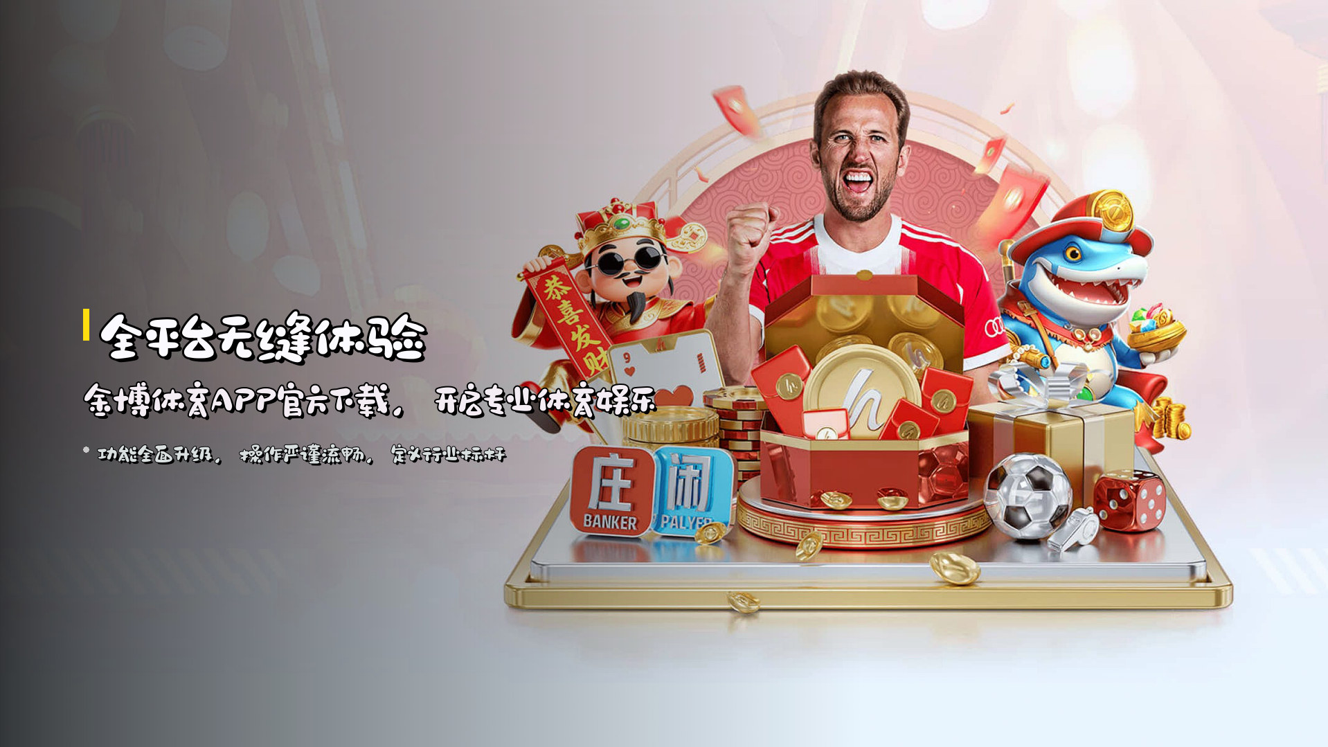 全平台无缝体验 | 金博体育APP官方下载，开启专业体育娱乐