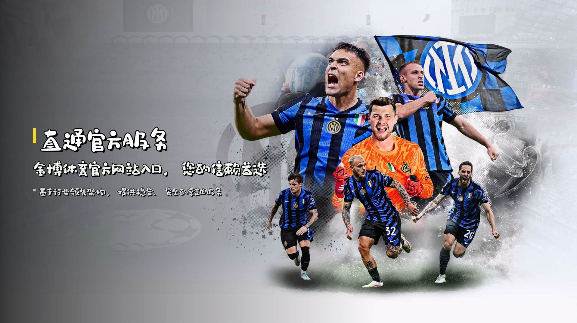 直通官方服务 | 金博体育官方网站入口，您的信赖首选